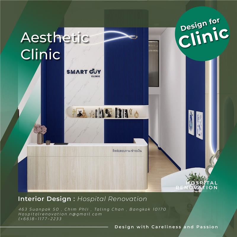 รับออกแบบคลินิกเสริมความงาม